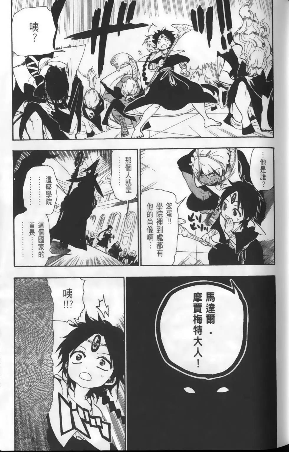 MAGI魔奇少年 - 第16卷(1/4) - 5