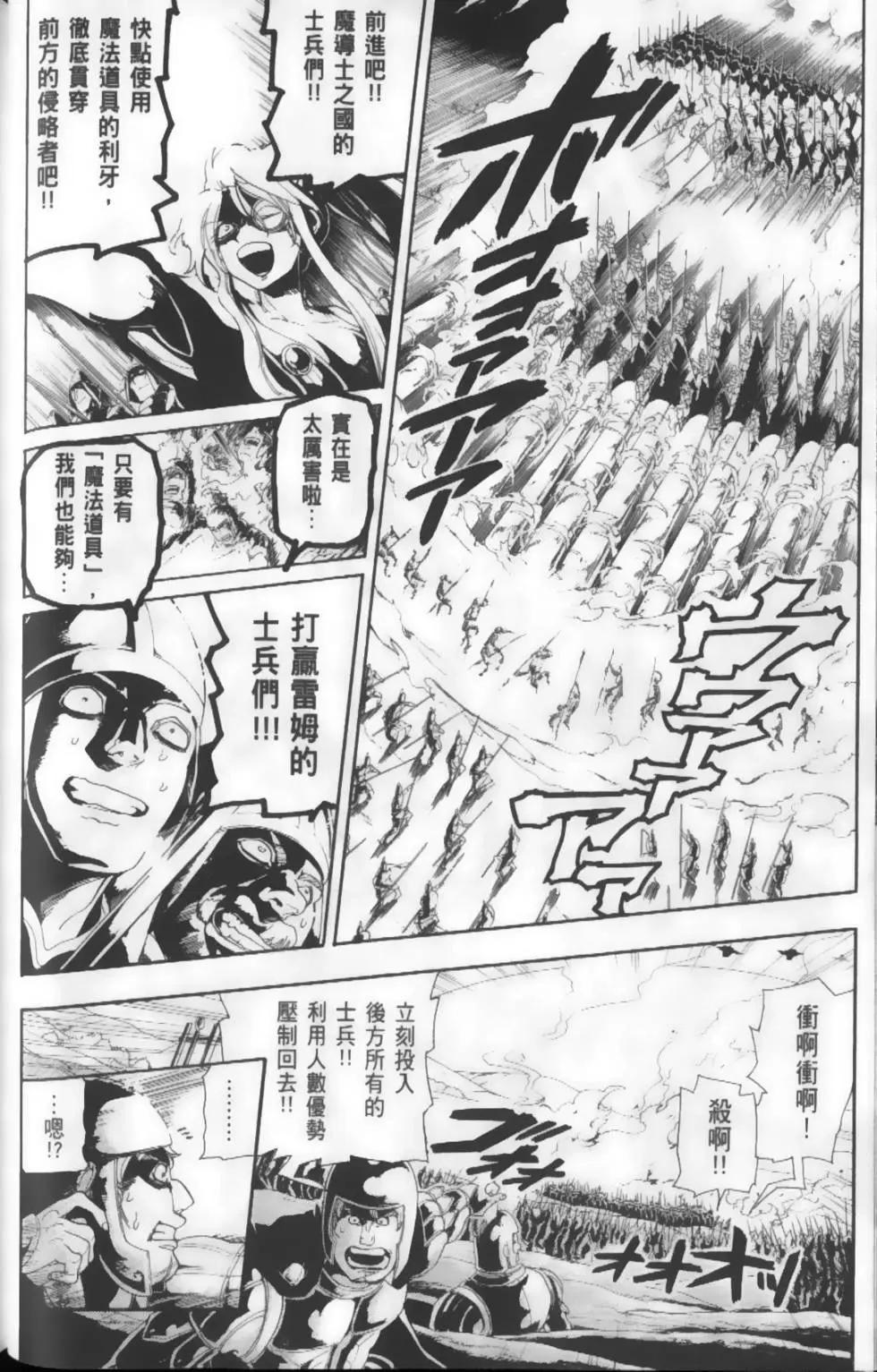 MAGI魔奇少年 - 第18卷(1/4) - 6