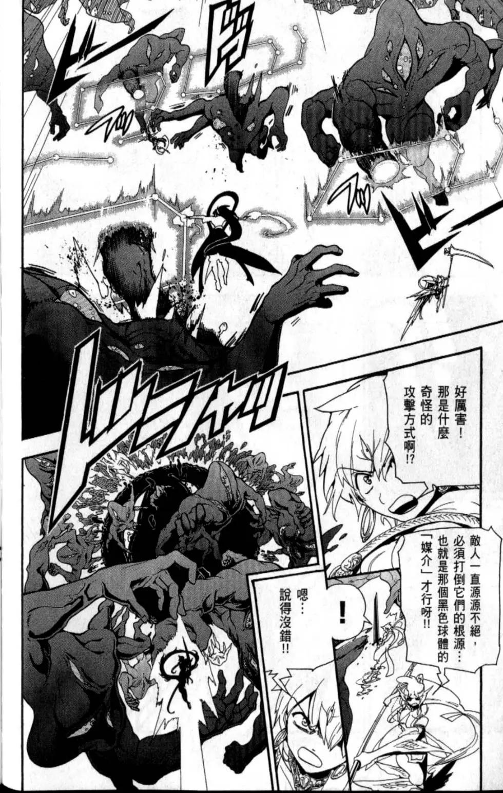 MAGI魔奇少年 - 第20卷(1/4) - 3
