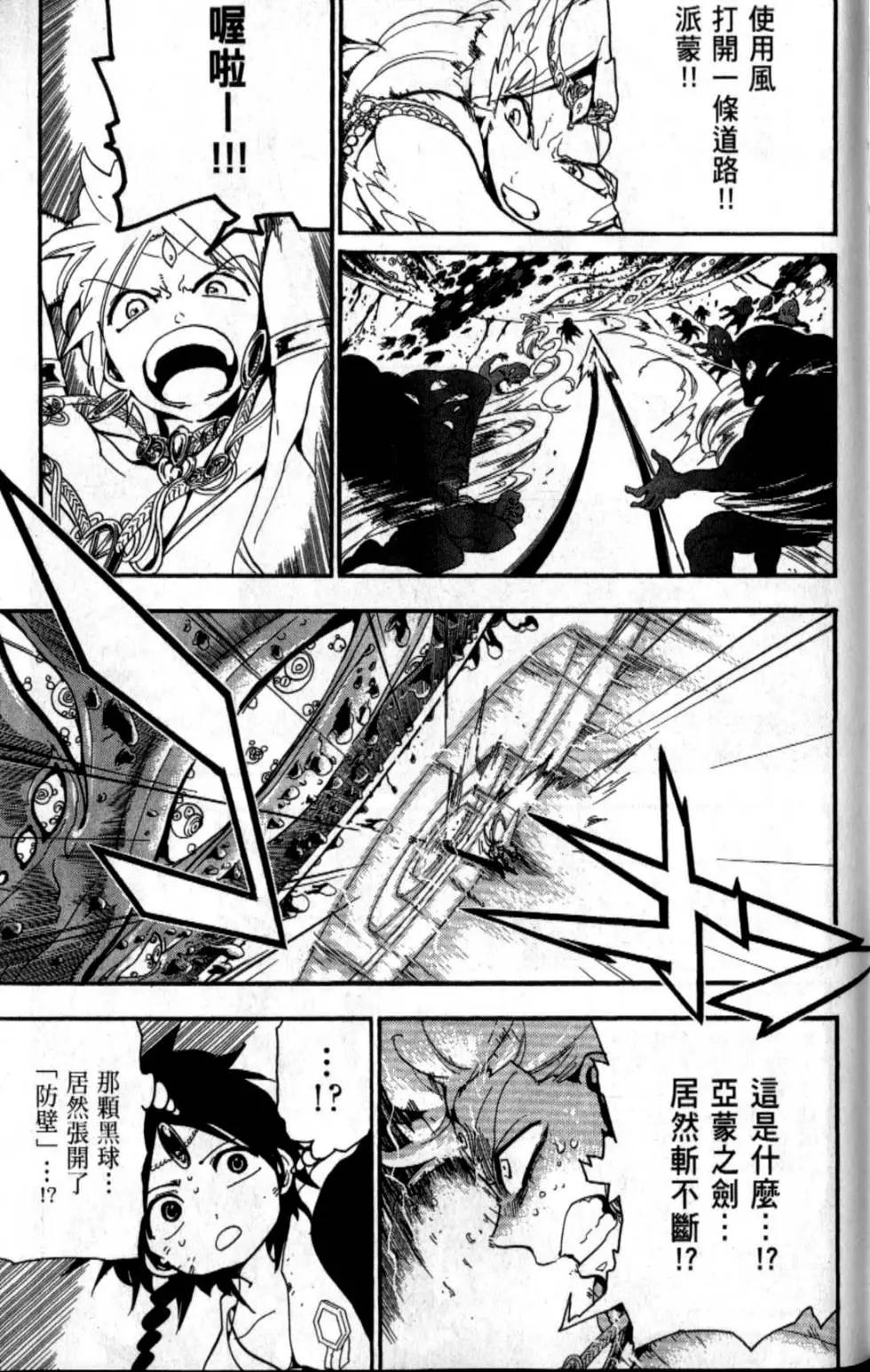 MAGI魔奇少年 - 第20卷(1/4) - 4