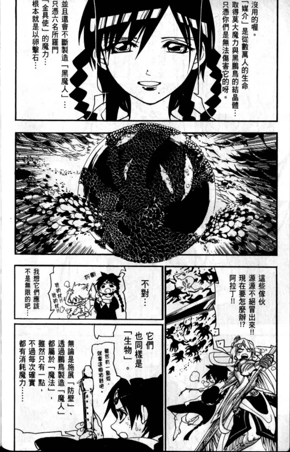 MAGI魔奇少年 - 第20卷(1/4) - 5