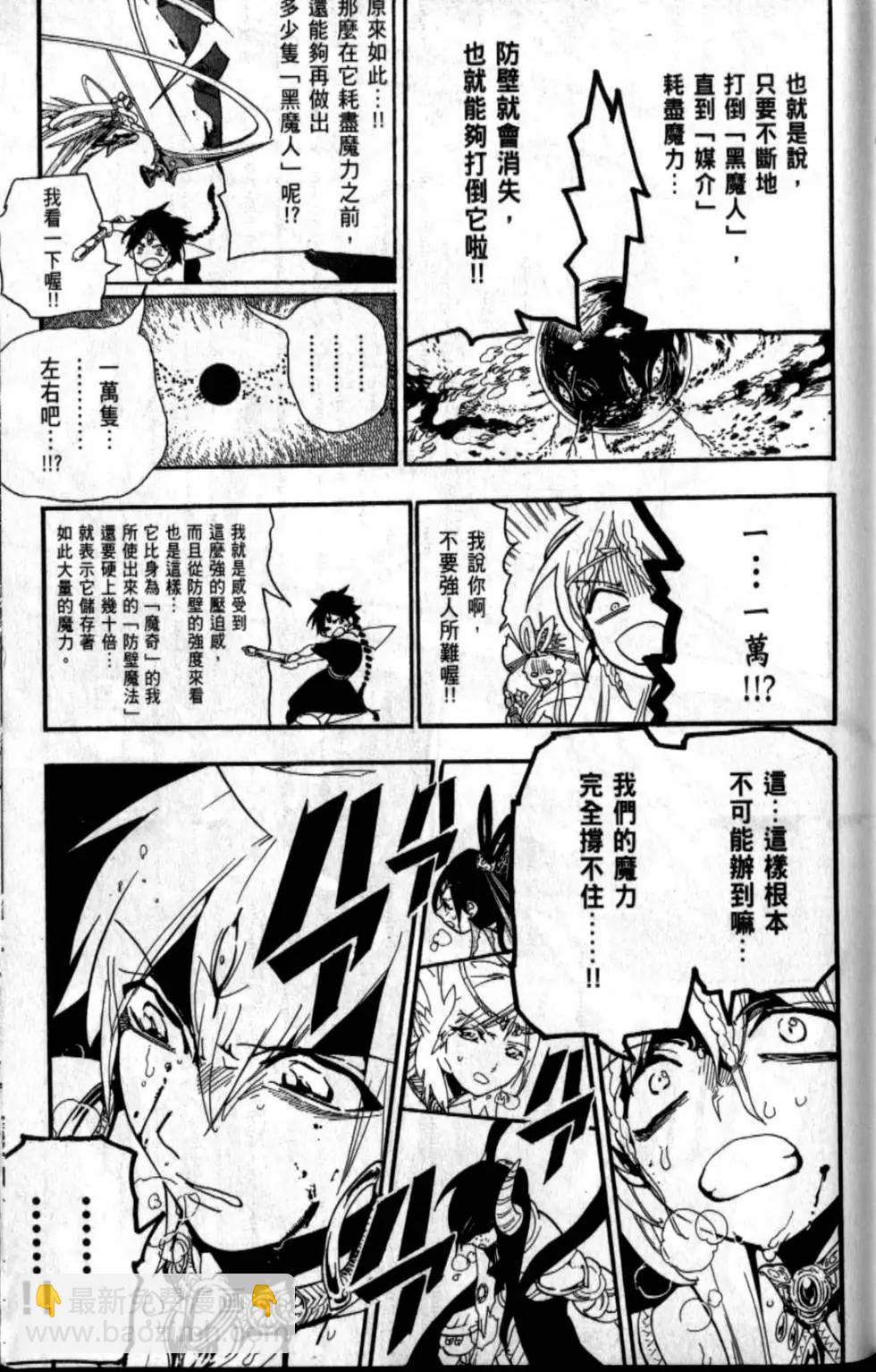 MAGI魔奇少年 - 第20卷(1/4) - 6