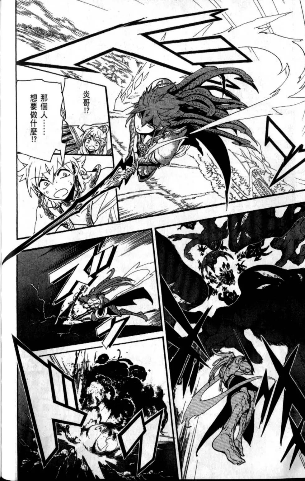 MAGI魔奇少年 - 第20卷(1/4) - 7