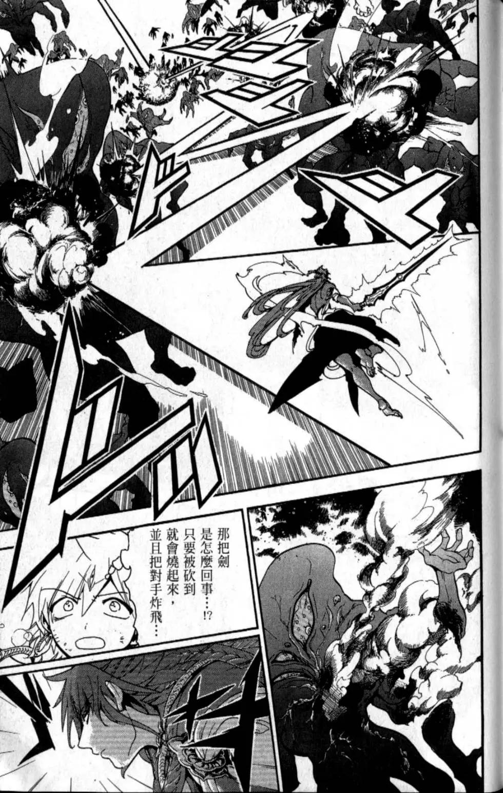 MAGI魔奇少年 - 第20卷(1/4) - 8