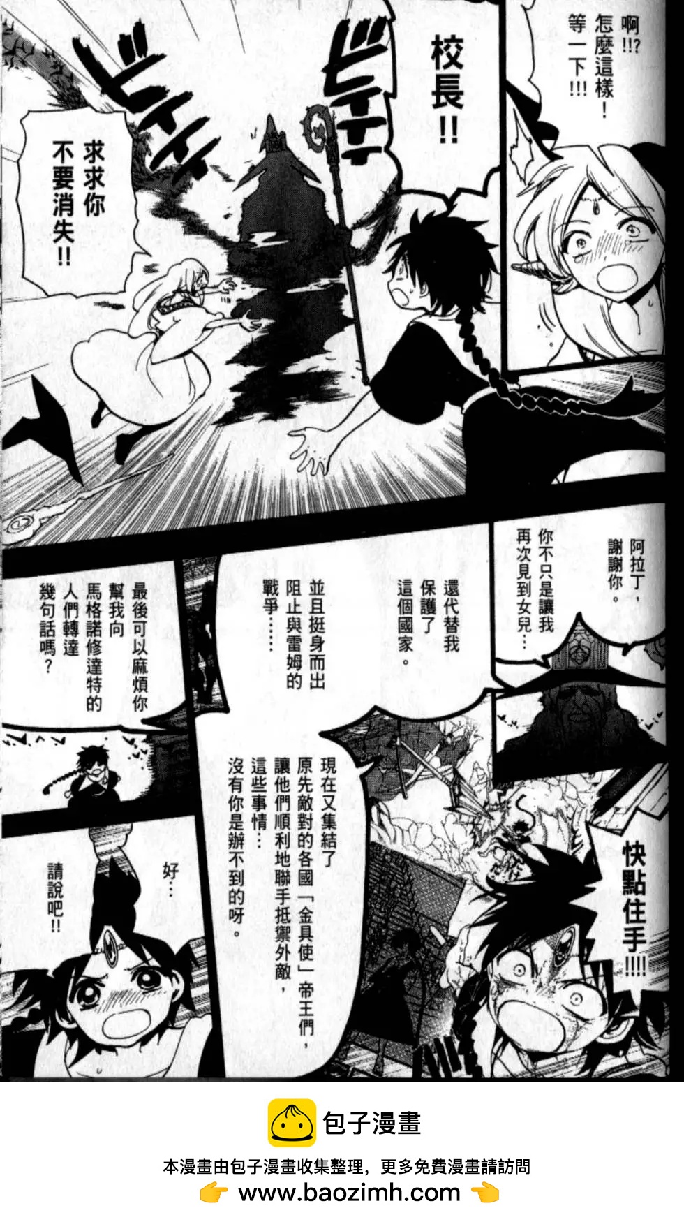 MAGI魔奇少年 - 第20卷(4/4) - 8