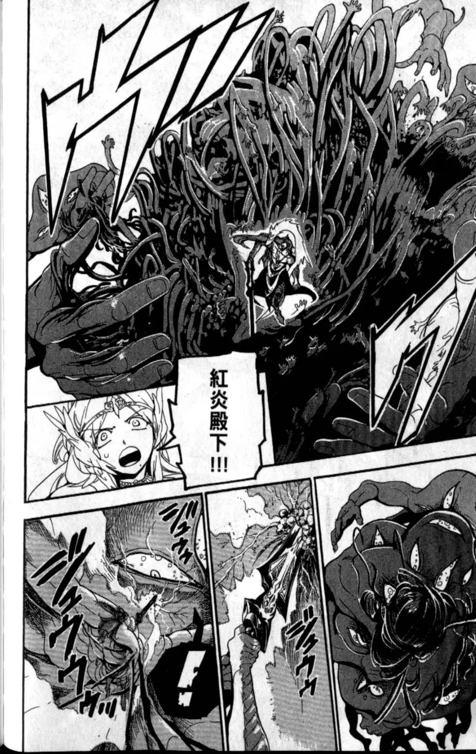 MAGI魔奇少年 - 第20卷(1/4) - 1