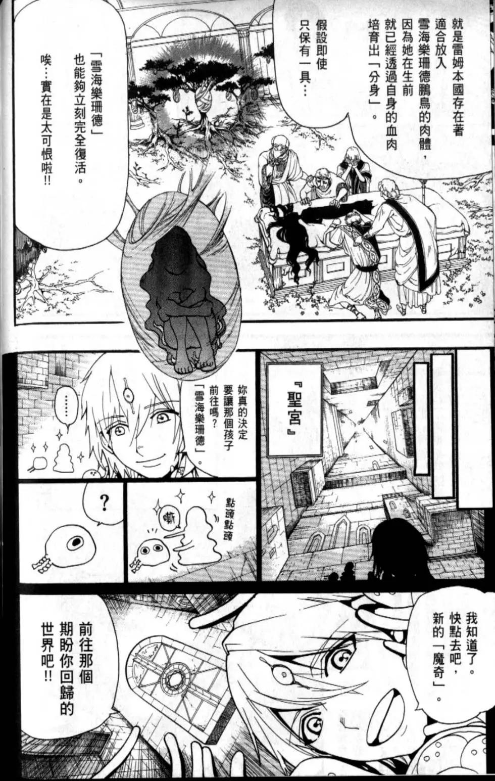 MAGI魔奇少年 - 第20卷(4/4) - 3