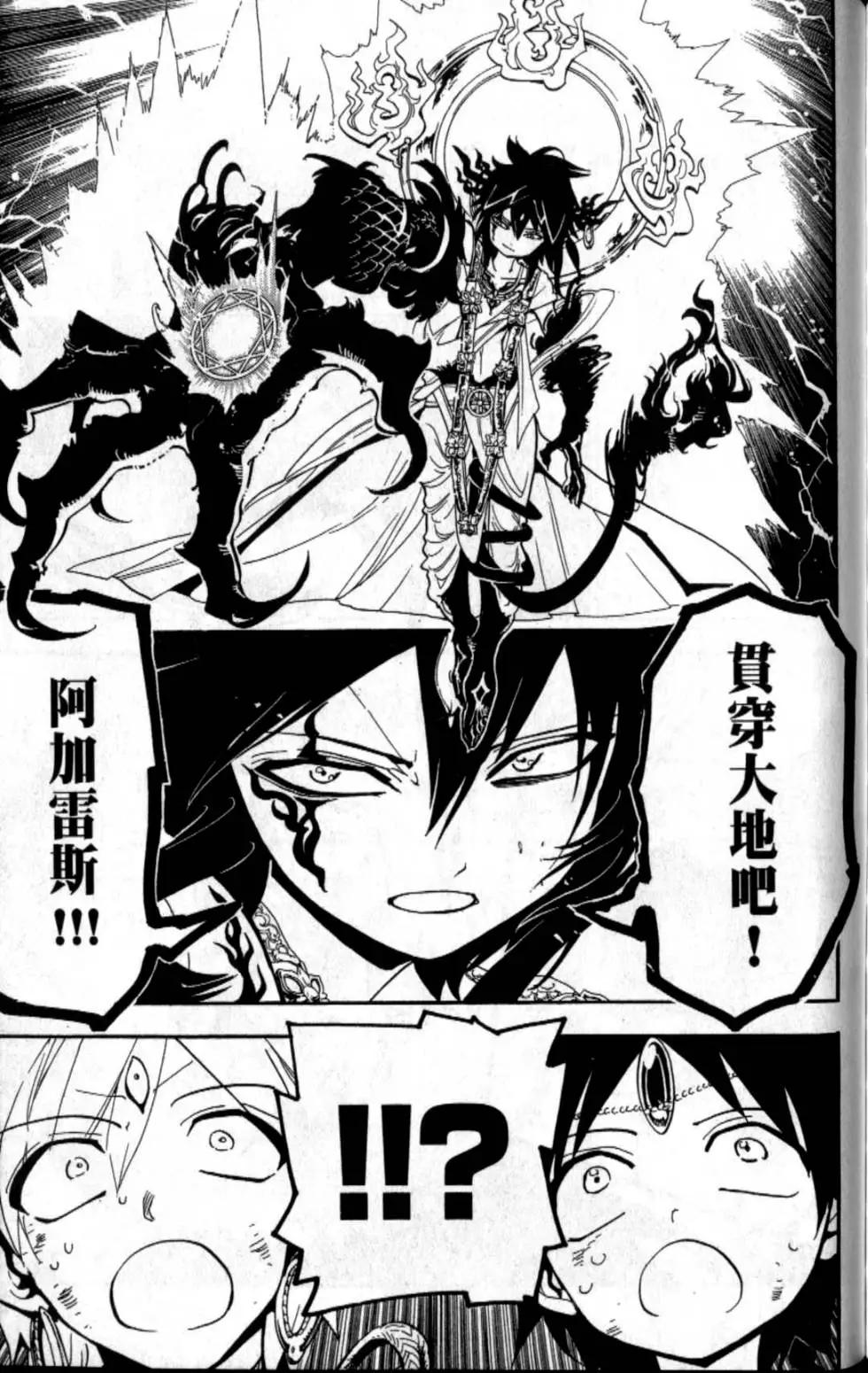 MAGI魔奇少年 - 第20卷(1/4) - 4