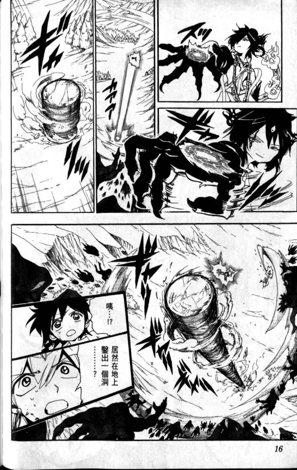 MAGI魔奇少年 - 第20卷(1/4) - 5