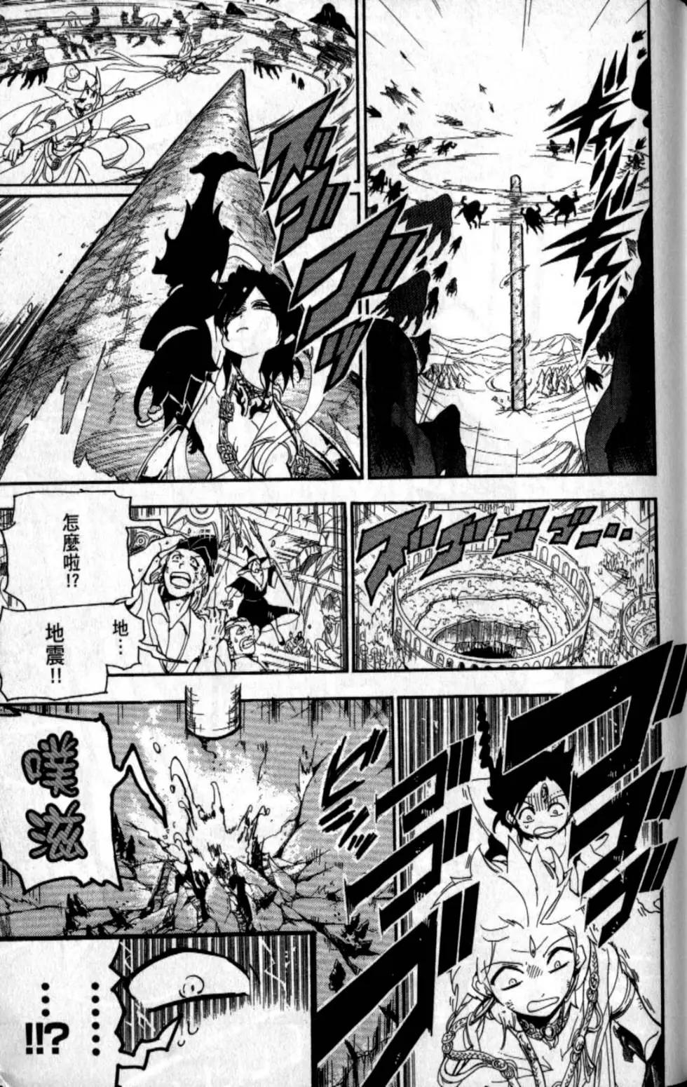 MAGI魔奇少年 - 第20卷(1/4) - 6