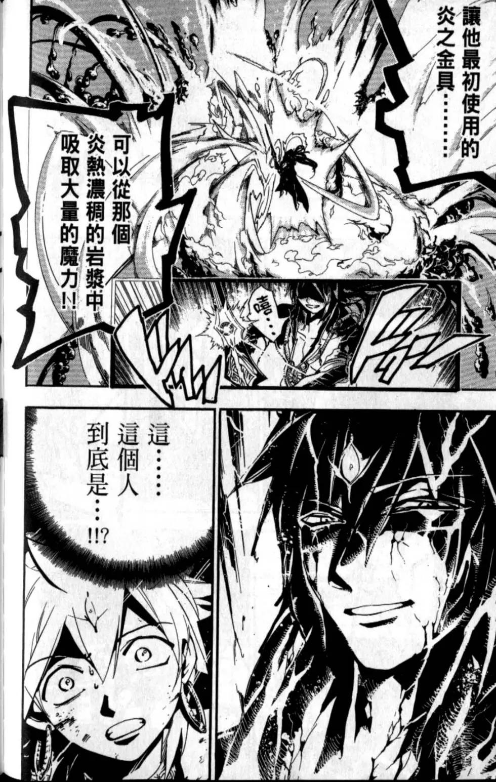 MAGI魔奇少年 - 第20卷(1/4) - 1