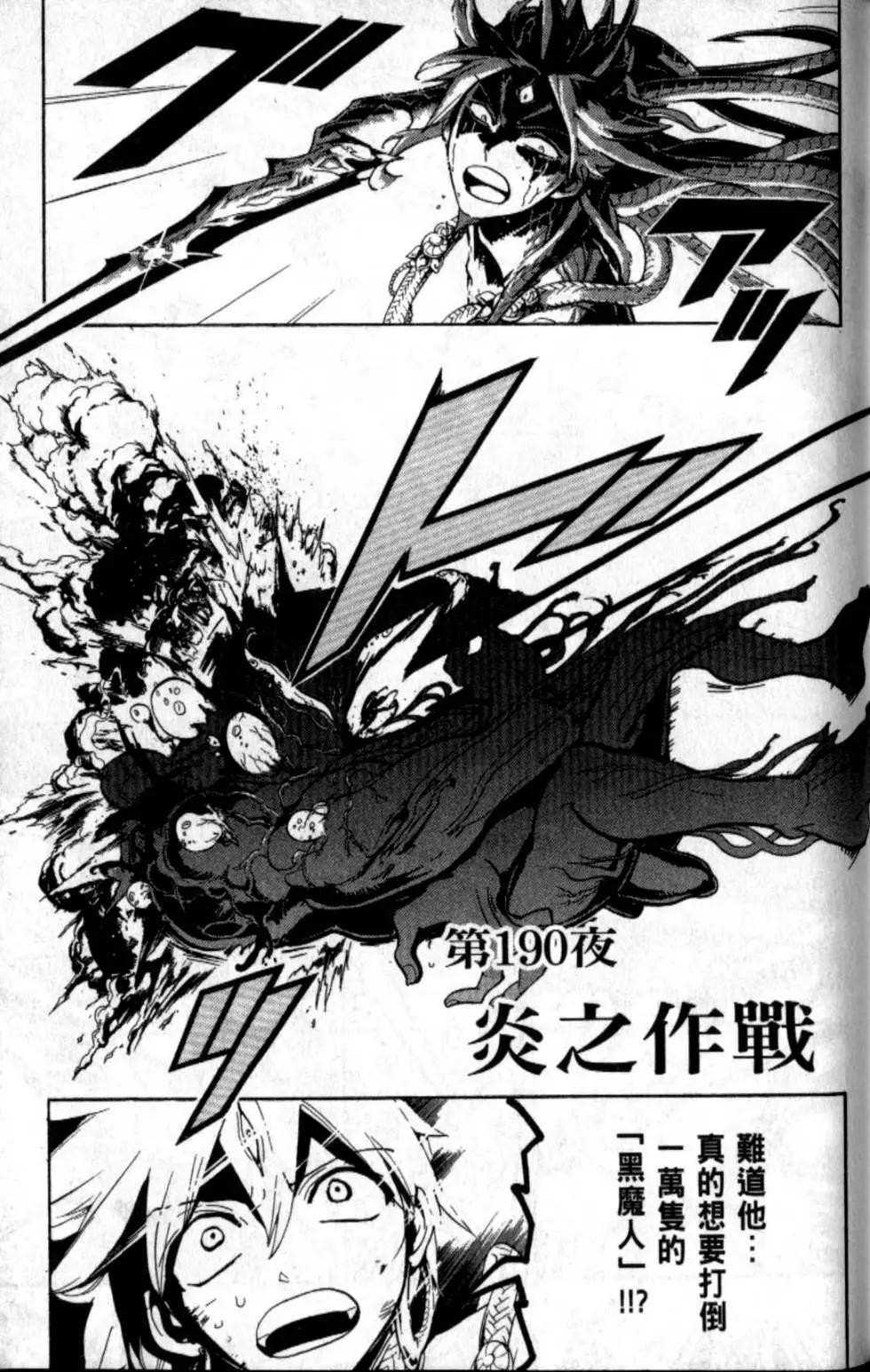 MAGI魔奇少年 - 第20卷(1/4) - 2