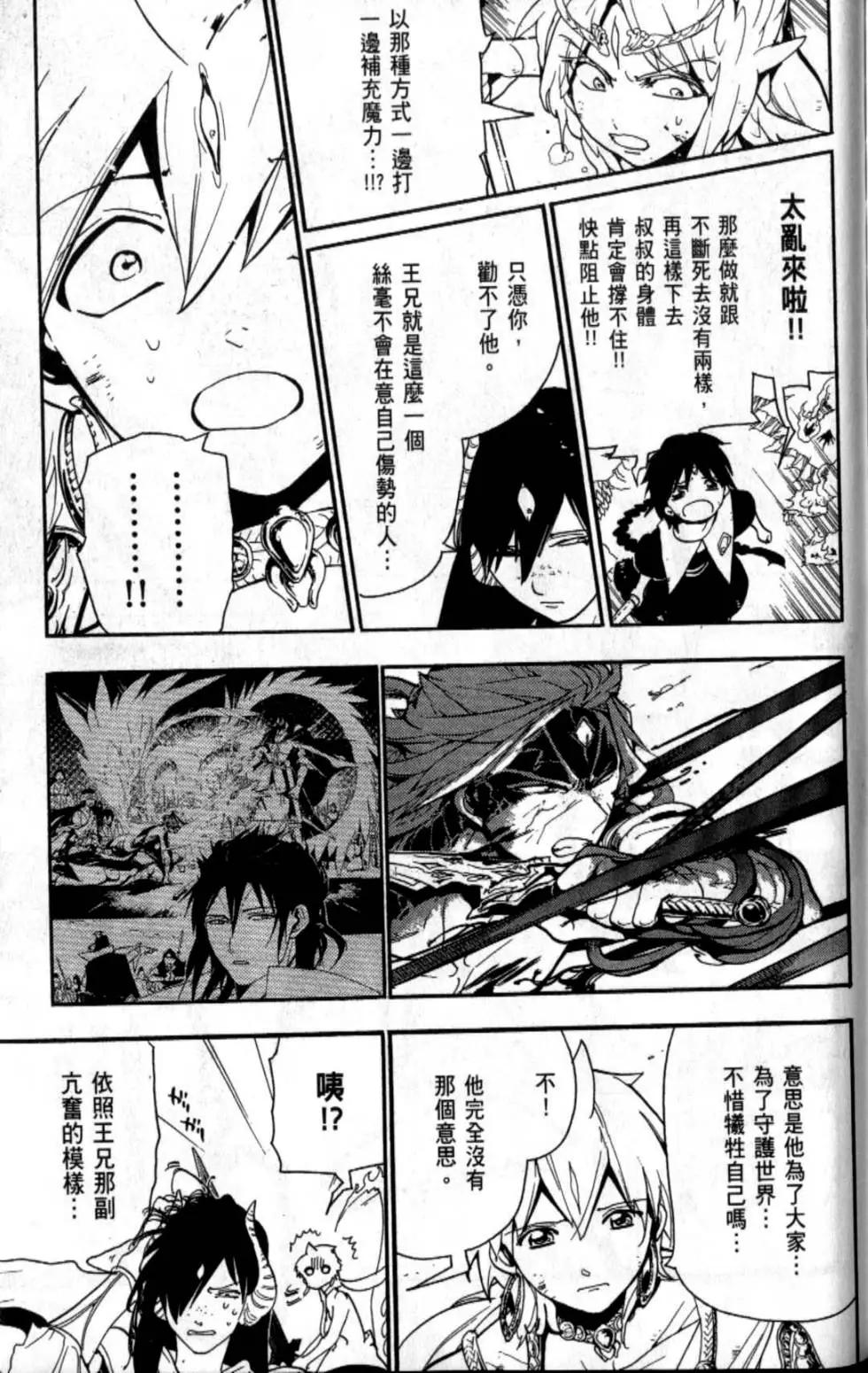 MAGI魔奇少年 - 第20卷(1/4) - 4