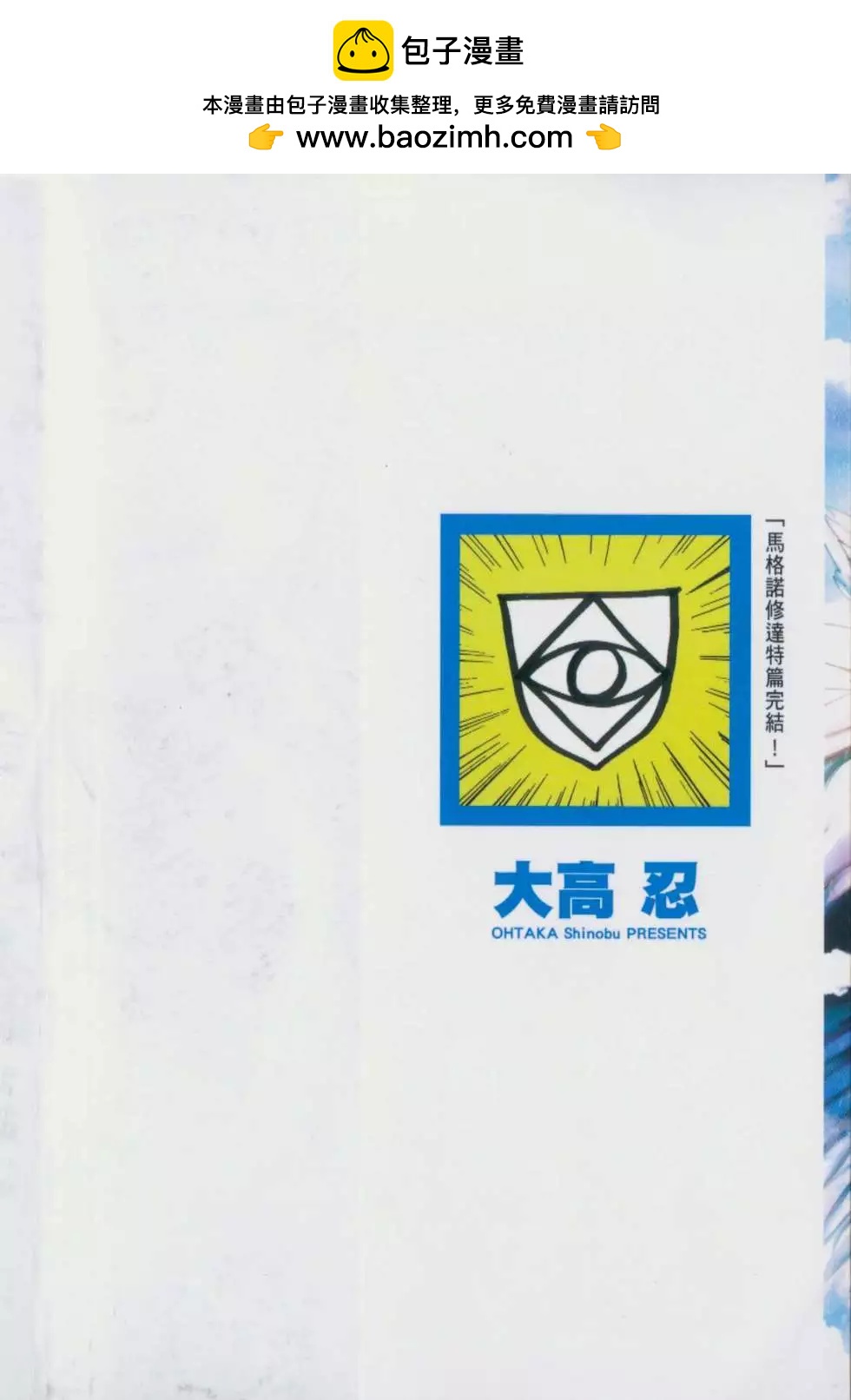 MAGI魔奇少年 - 第20卷(1/4) - 3