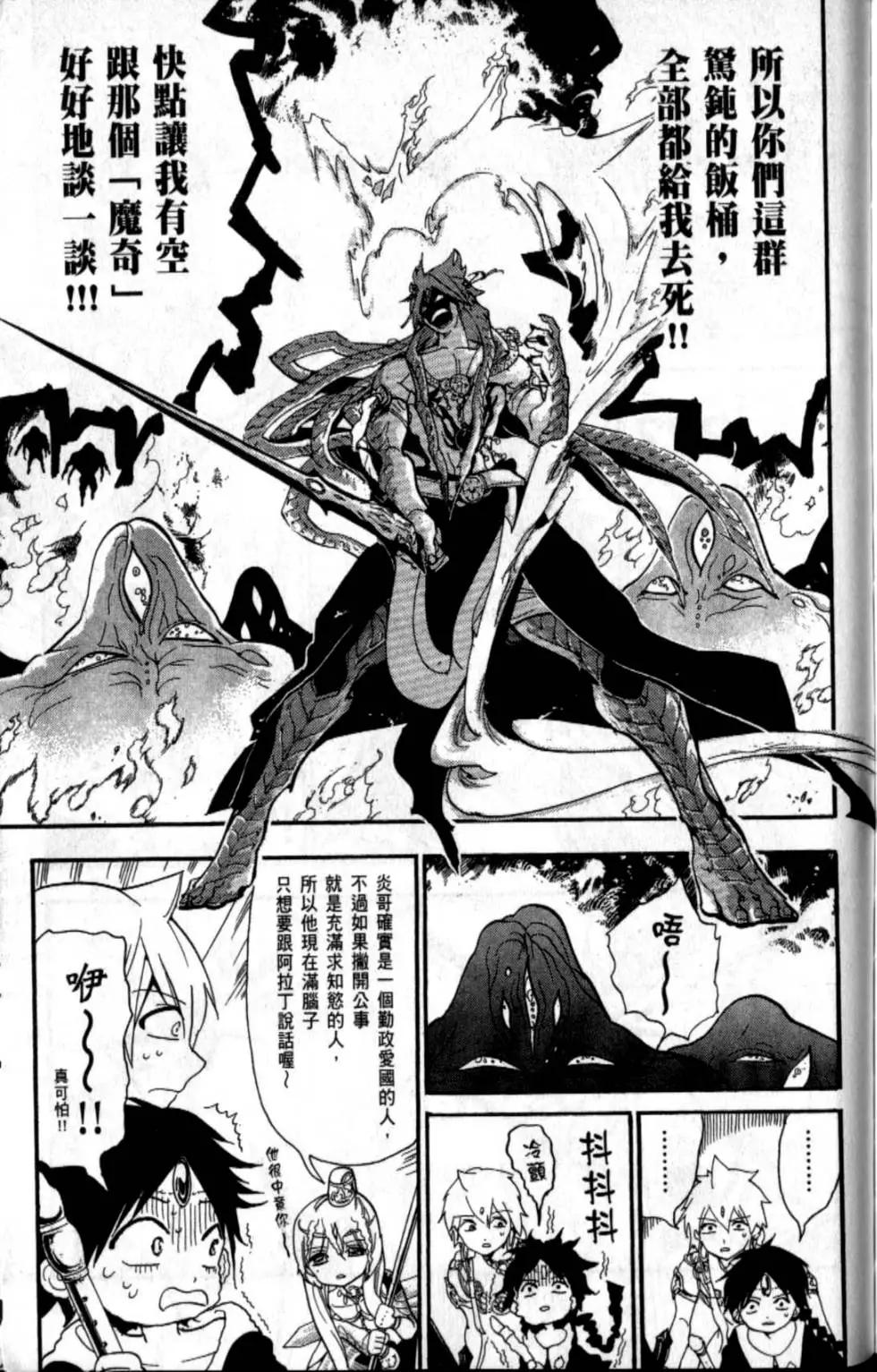 MAGI魔奇少年 - 第20卷(1/4) - 6