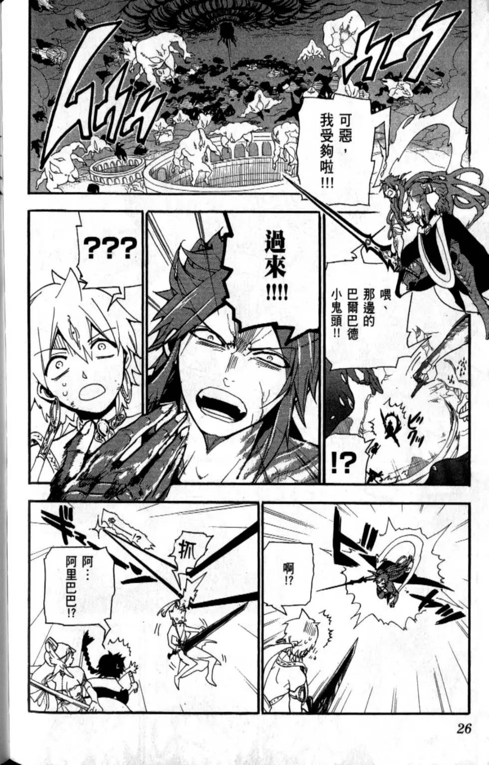 MAGI魔奇少年 - 第20卷(1/4) - 7
