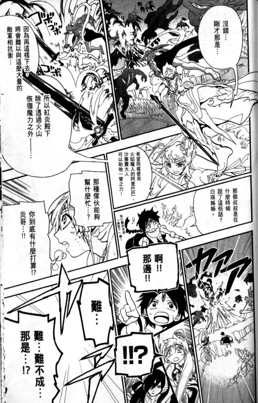 MAGI魔奇少年 - 第20卷(1/4) - 8