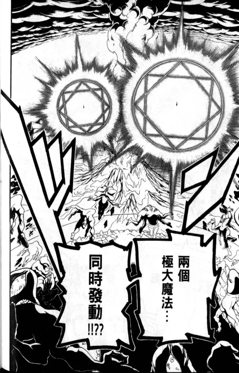 MAGI魔奇少年 - 第20卷(1/4) - 1
