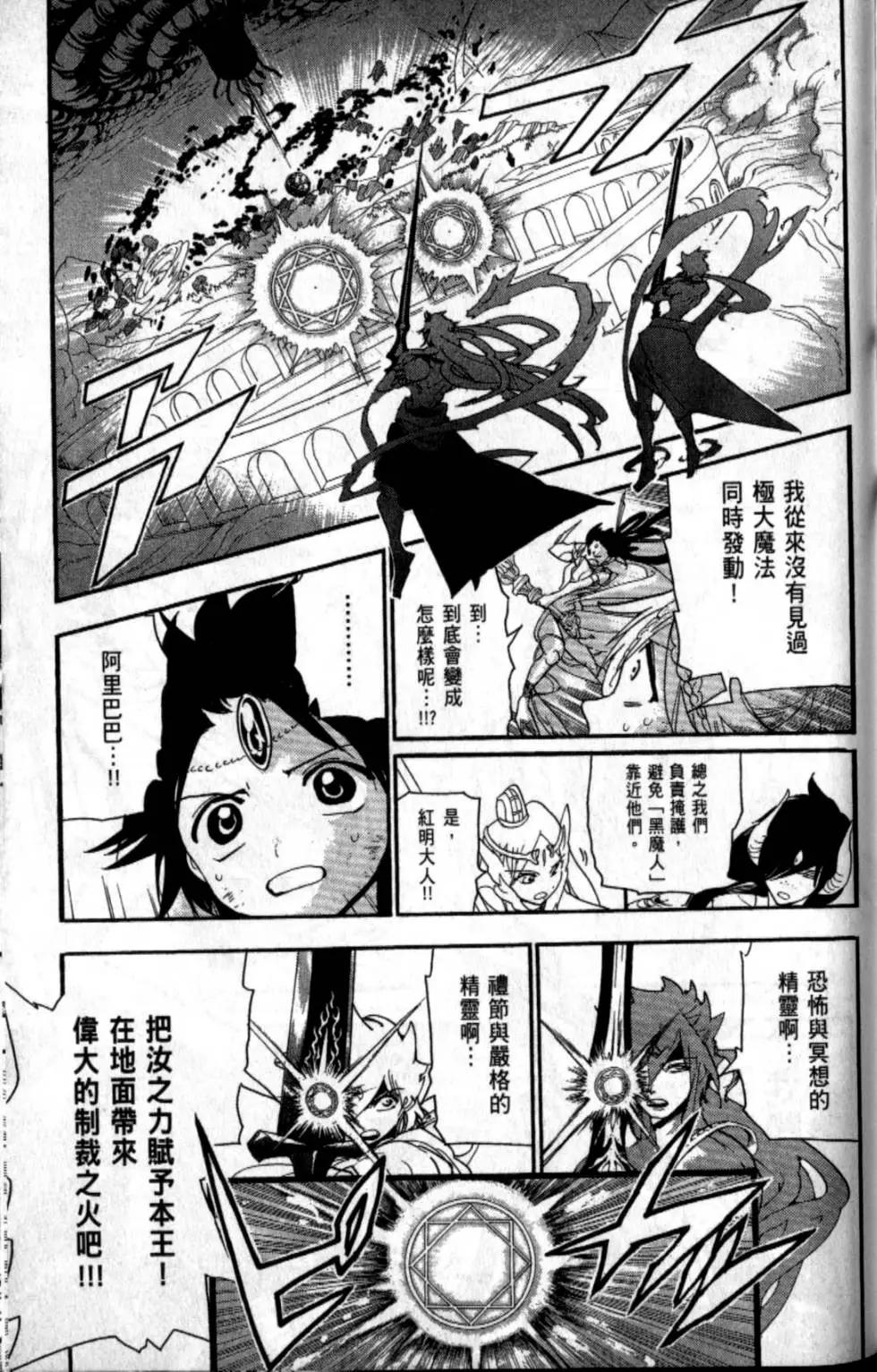 MAGI魔奇少年 - 第20卷(1/4) - 2