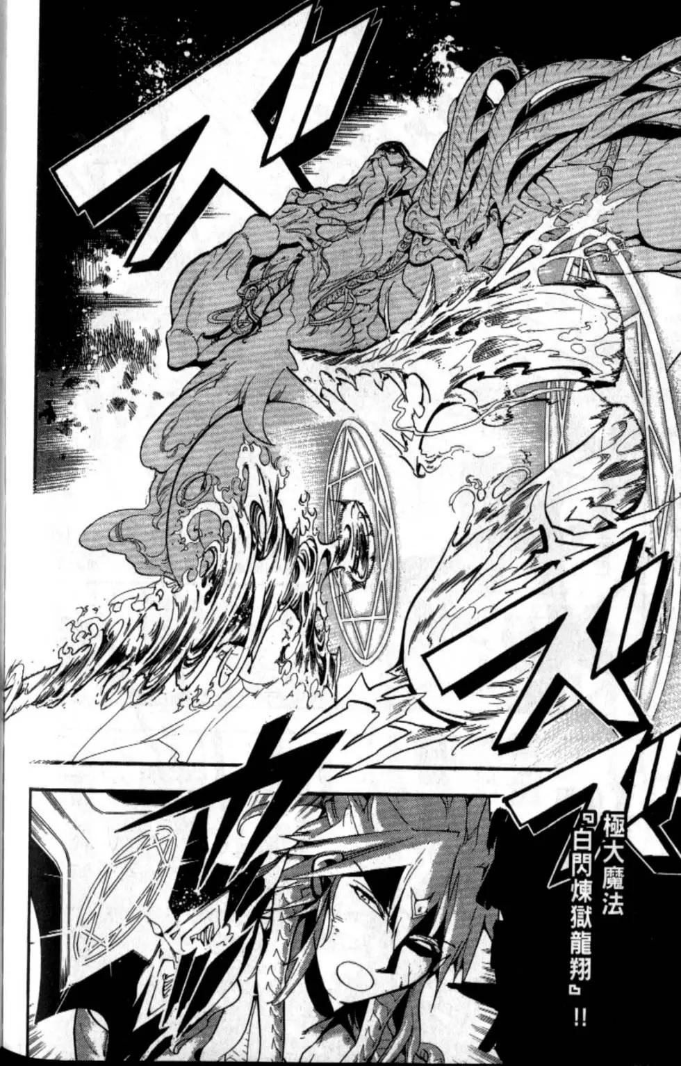 MAGI魔奇少年 - 第20卷(1/4) - 3