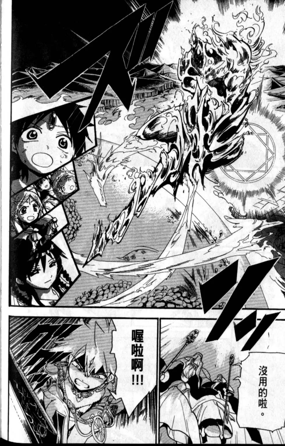 MAGI魔奇少年 - 第20卷(1/4) - 5