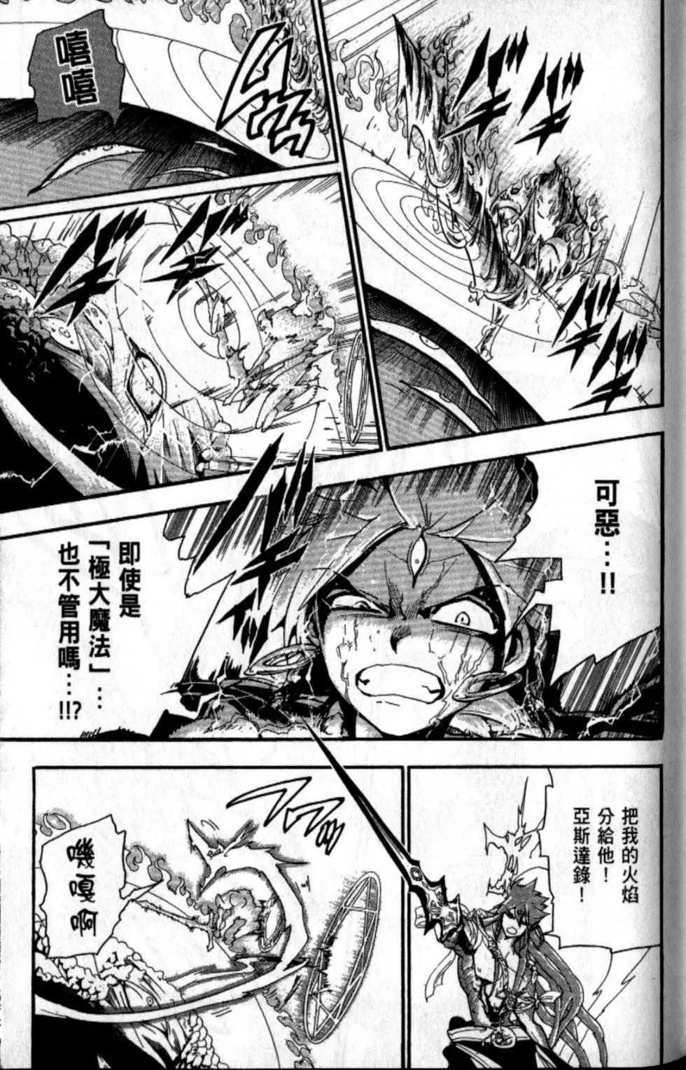 MAGI魔奇少年 - 第20卷(1/4) - 6