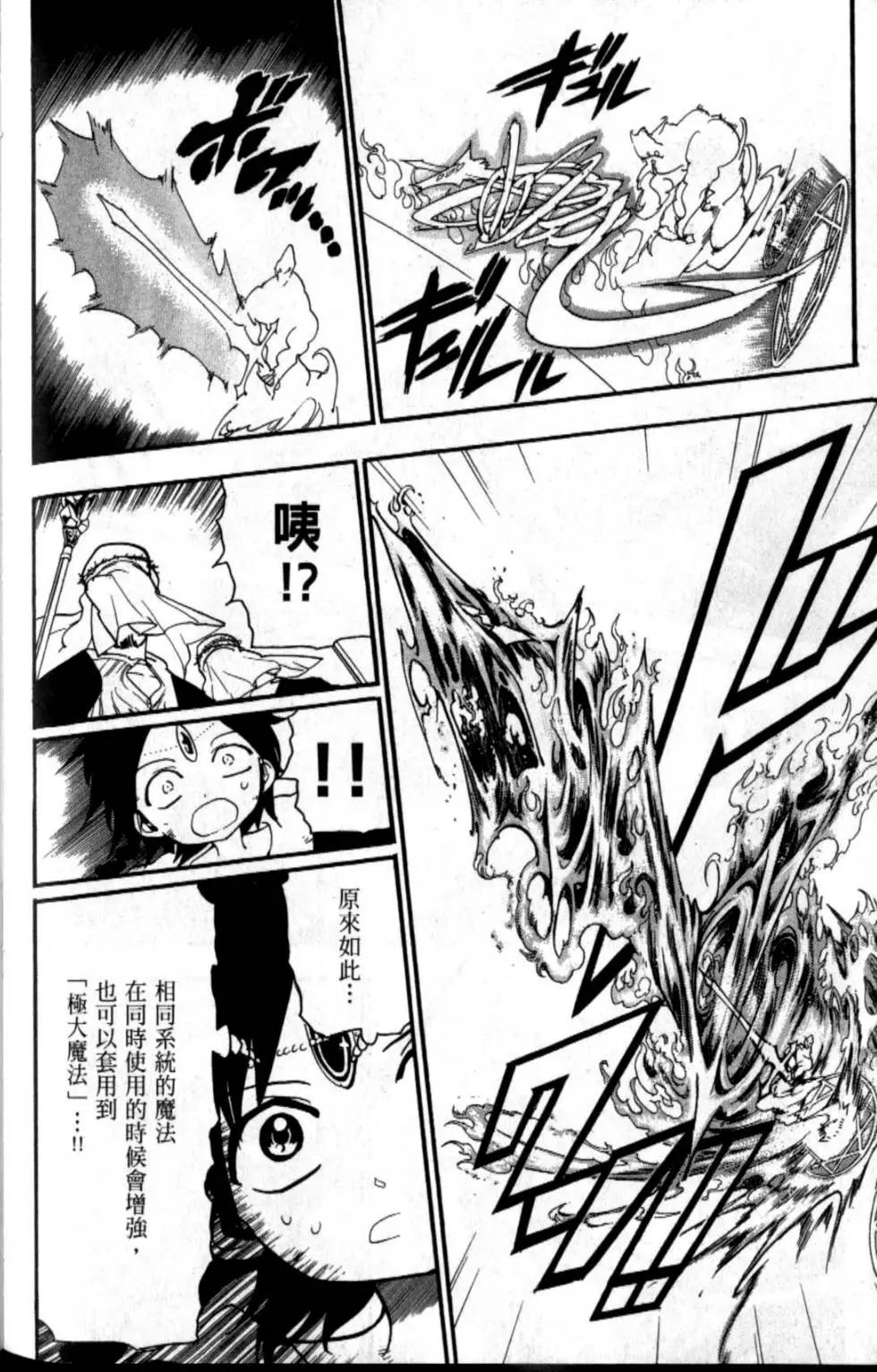 MAGI魔奇少年 - 第20卷(1/4) - 7