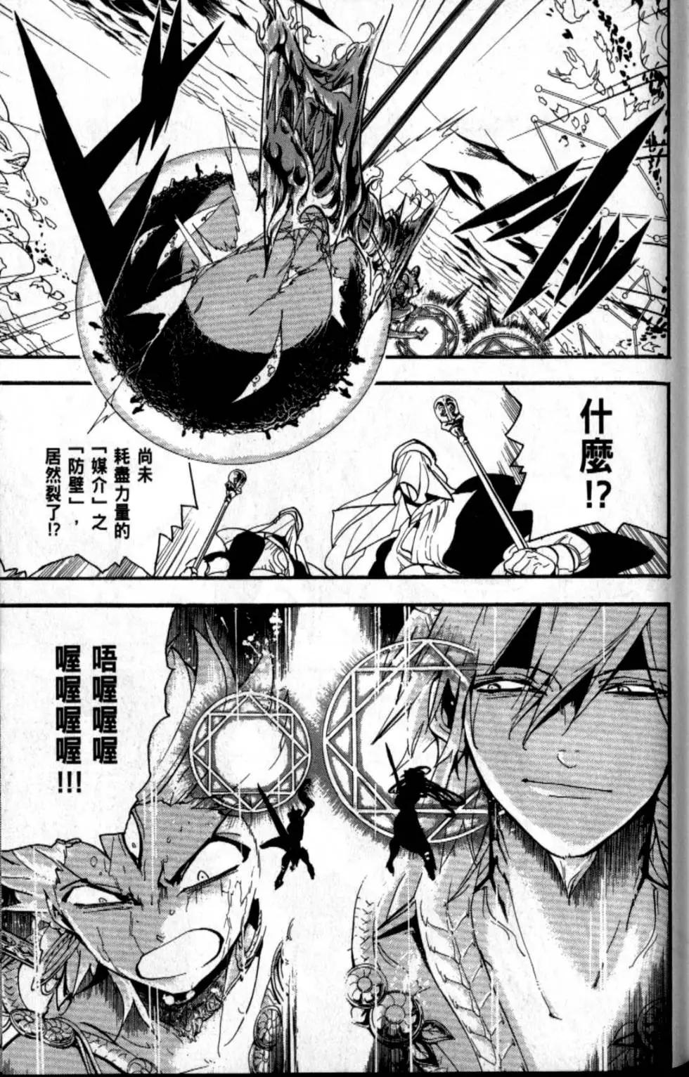 MAGI魔奇少年 - 第20卷(1/4) - 8