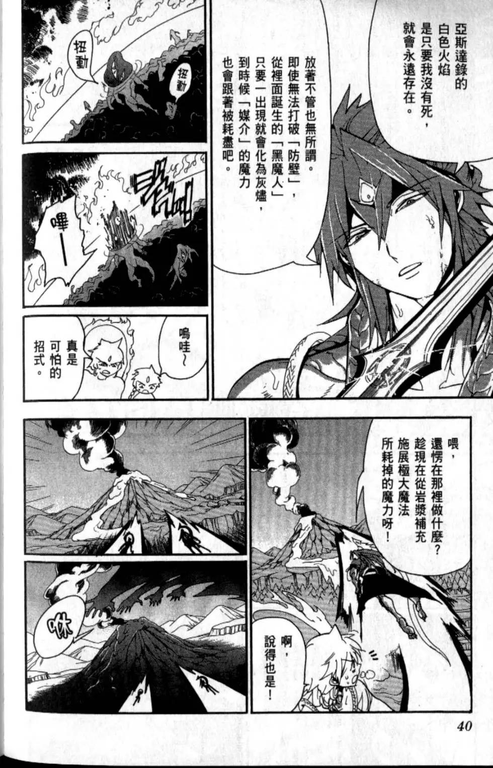MAGI魔奇少年 - 第20卷(1/4) - 5