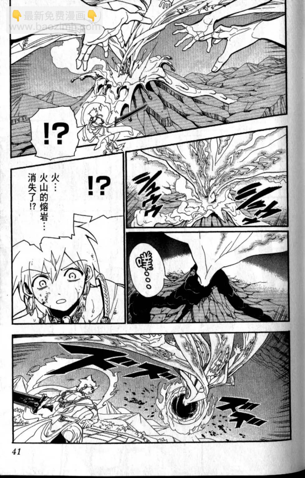 MAGI魔奇少年 - 第20卷(1/4) - 6