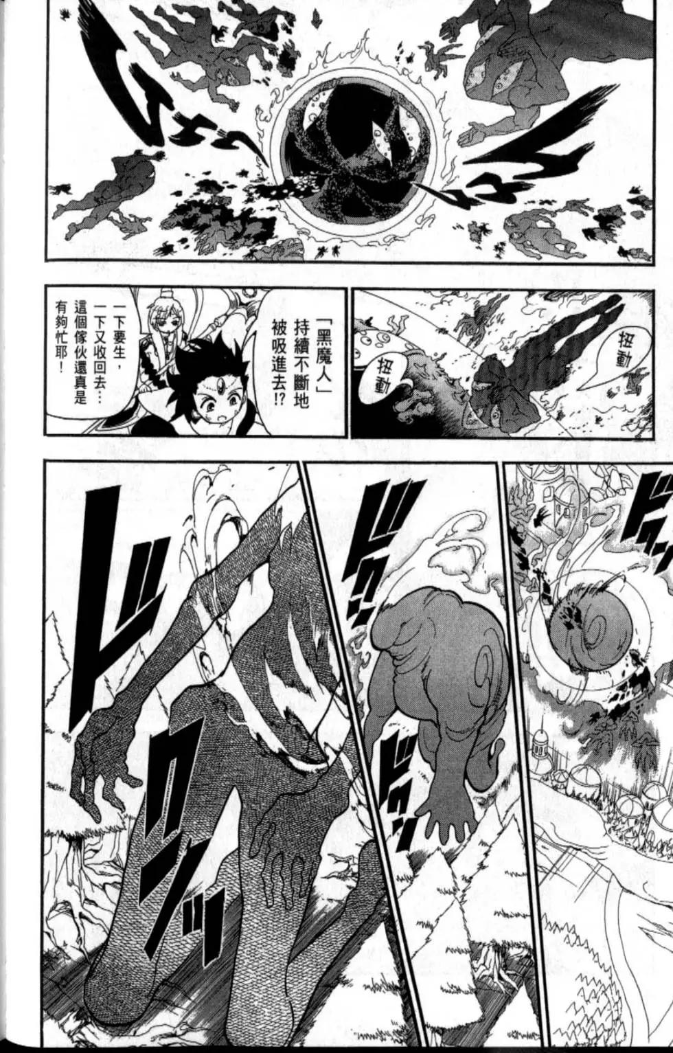 MAGI魔奇少年 - 第20卷(1/4) - 7