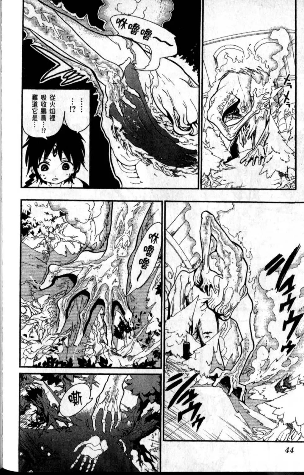 MAGI魔奇少年 - 第20卷(1/4) - 1