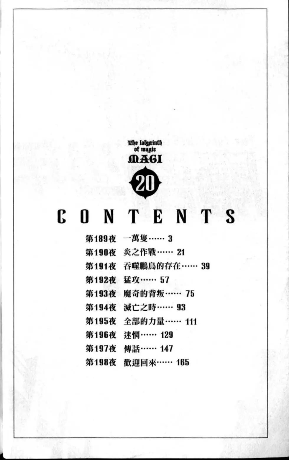 MAGI魔奇少年 - 第20卷(1/4) - 7