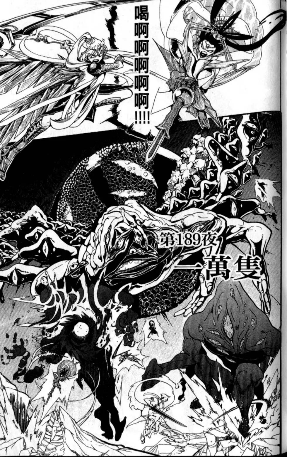 MAGI魔奇少年 - 第20卷(1/4) - 8