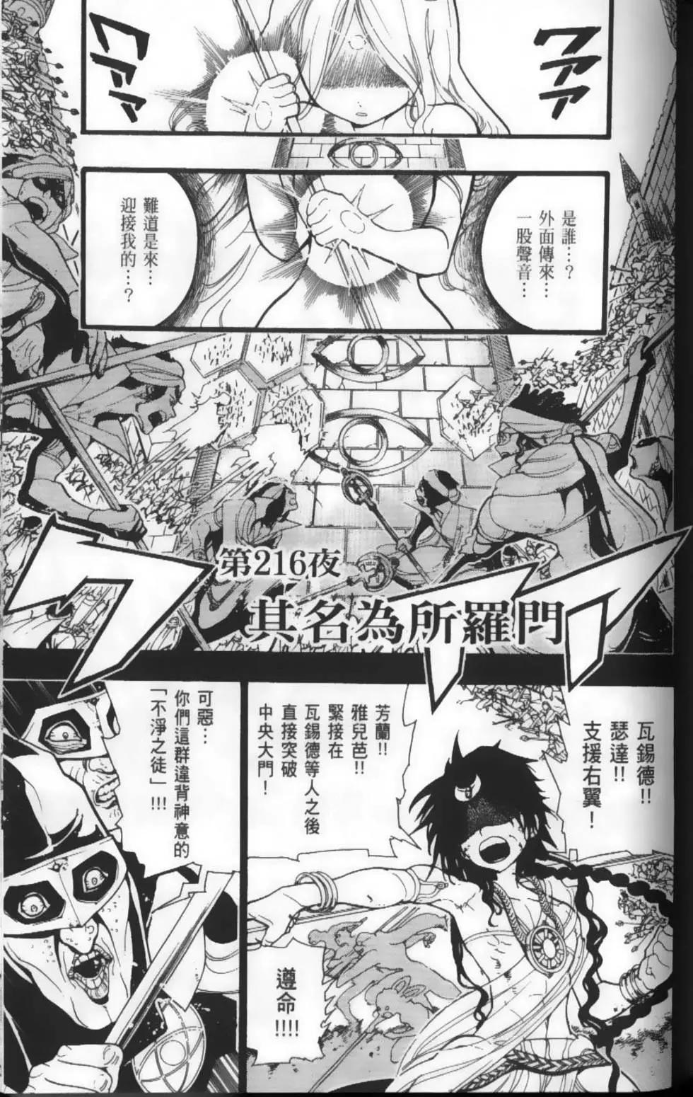 MAGI魔奇少年 - 第22卷(3/4) - 5