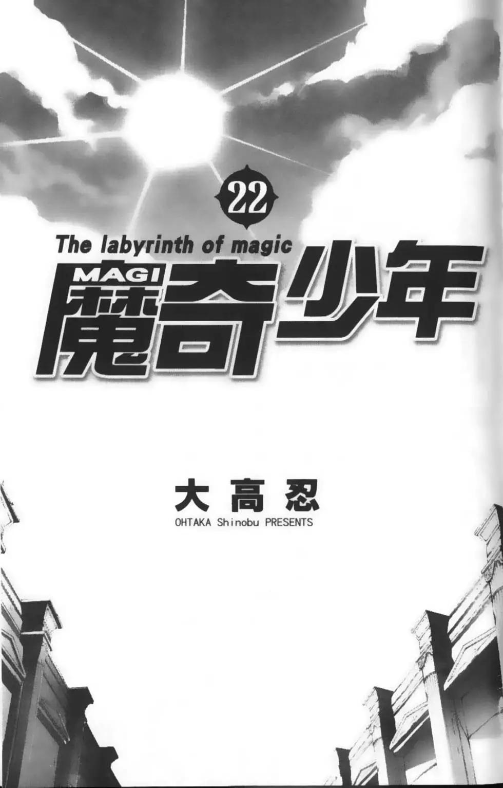 MAGI魔奇少年 - 第22卷(1/4) - 5