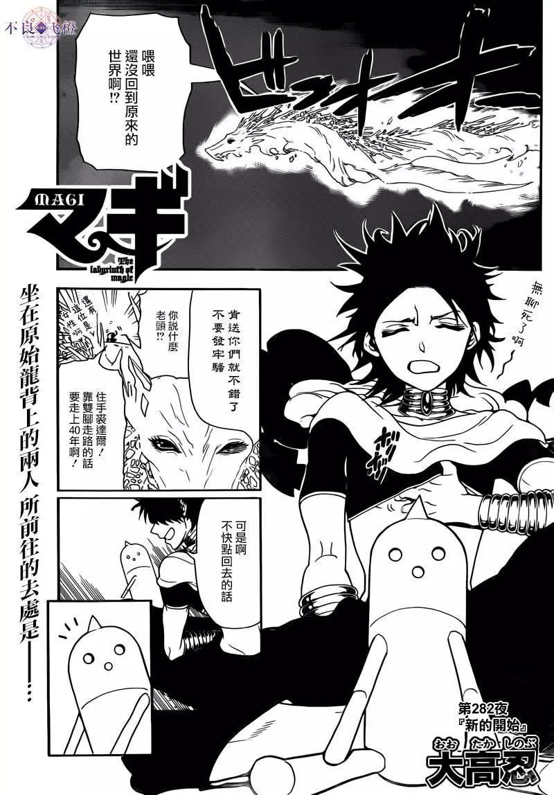 MAGI魔奇少年 - 第282夜 - 1