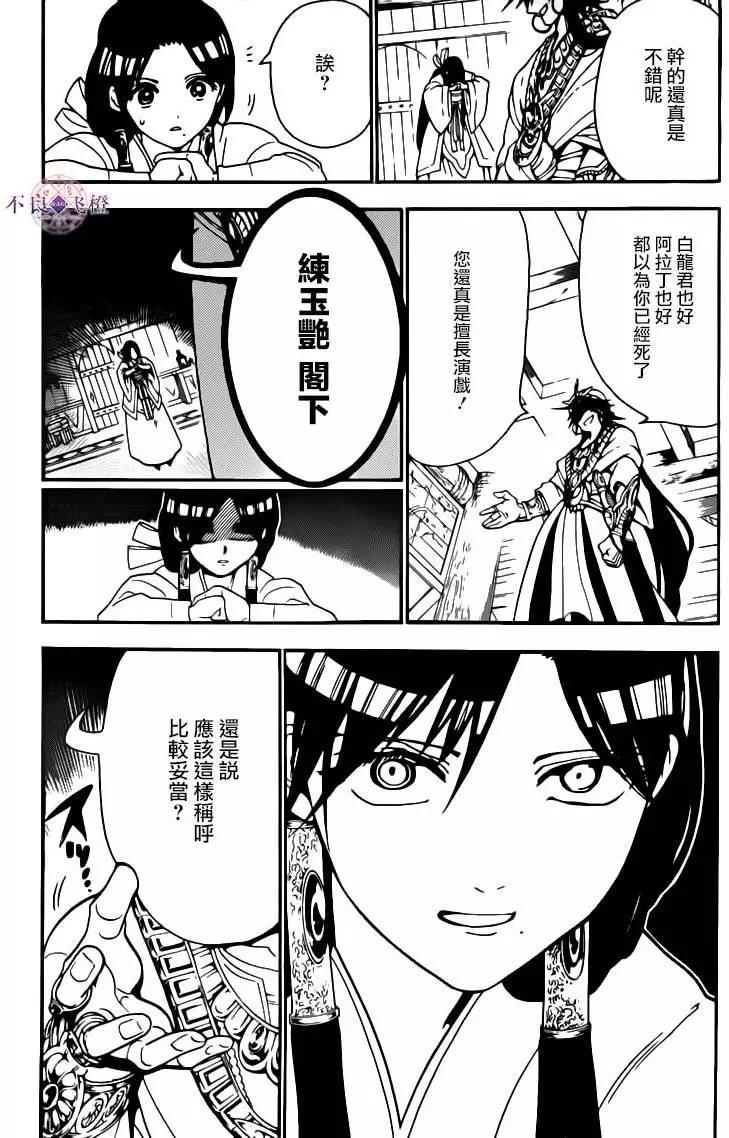 MAGI魔奇少年 - 第282夜 - 2