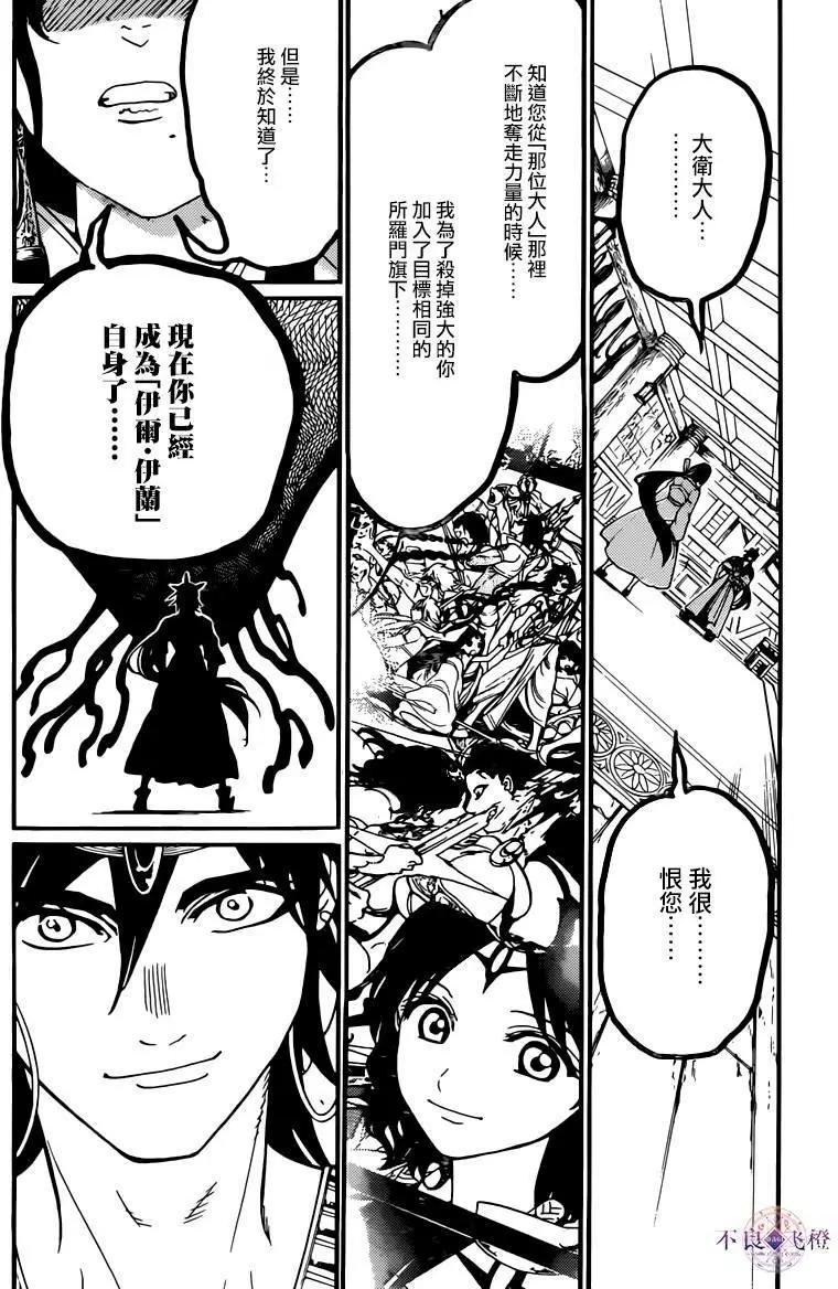 MAGI魔奇少年 - 第282夜 - 4