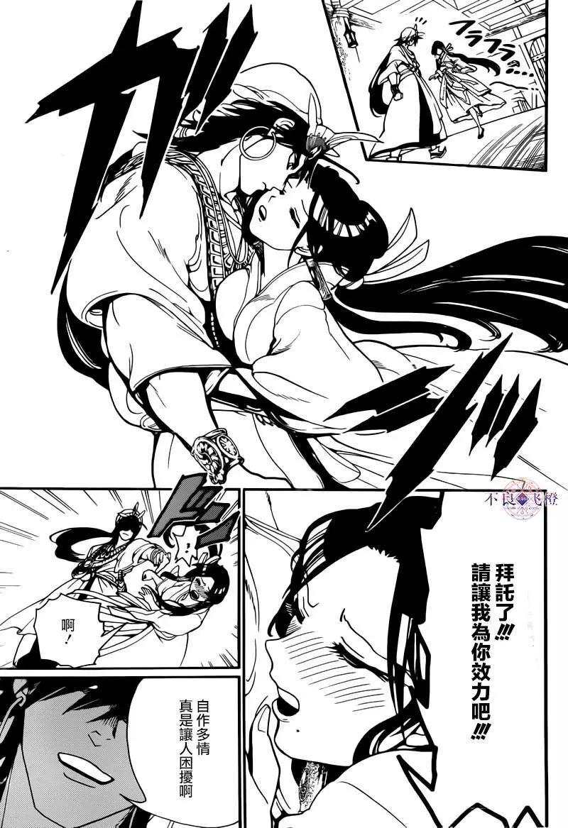 MAGI魔奇少年 - 第282夜 - 1