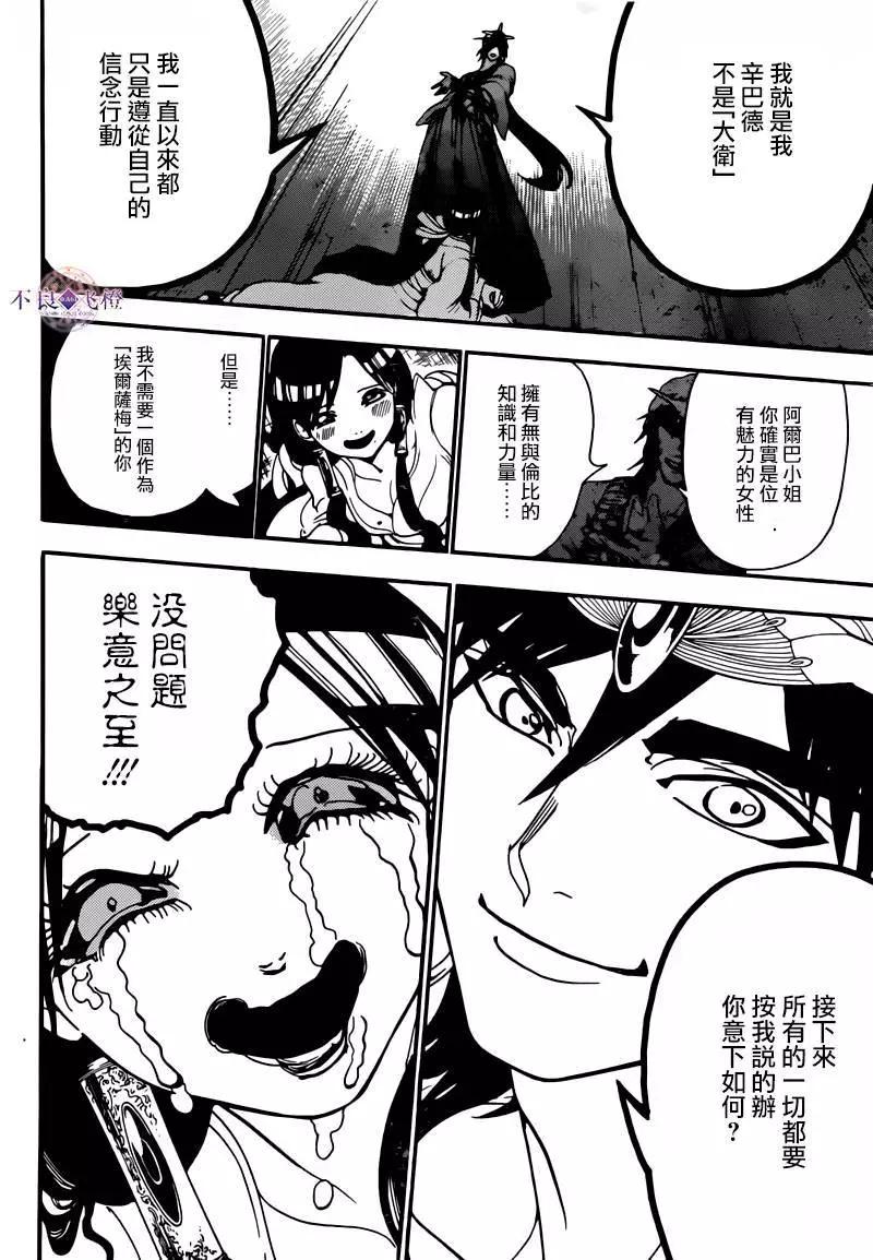 MAGI魔奇少年 - 第282夜 - 2