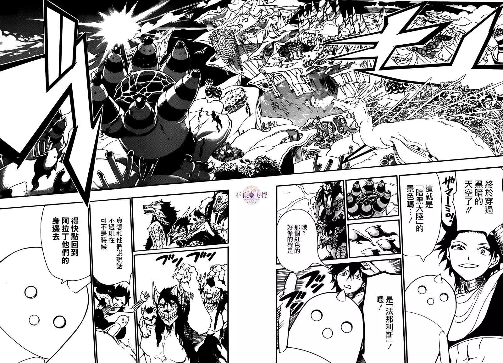 MAGI魔奇少年 - 第282夜 - 4