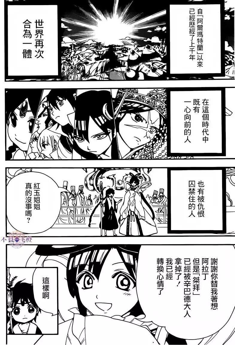 MAGI魔奇少年 - 第282夜 - 1