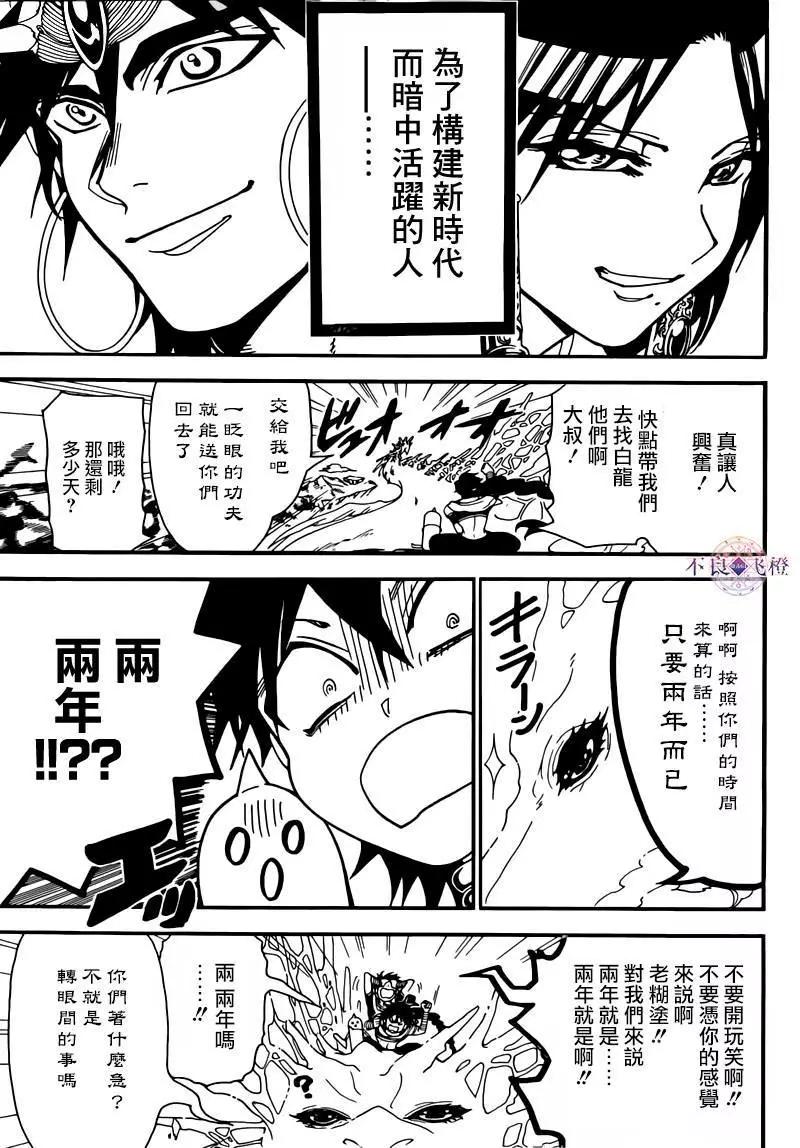 MAGI魔奇少年 - 第282夜 - 2