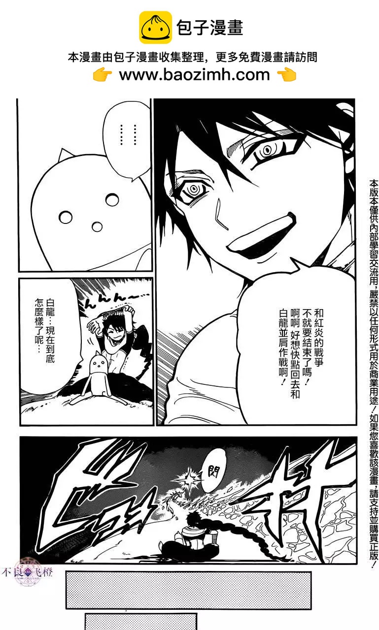 MAGI魔奇少年 - 第282夜 - 2