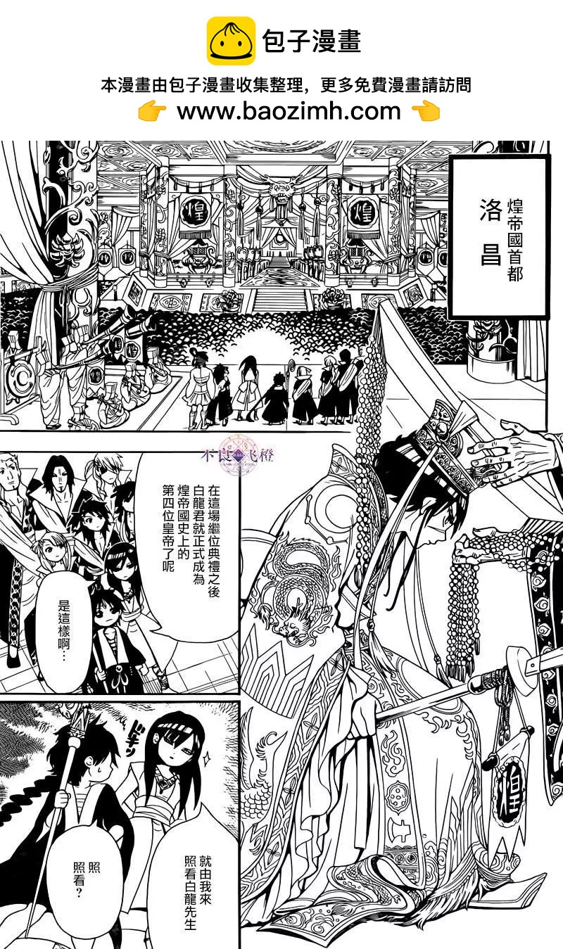 MAGI魔奇少年 - 第282夜 - 3