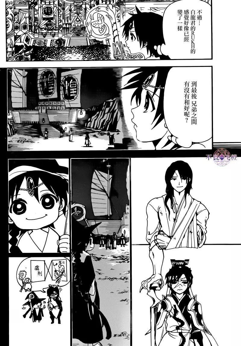 MAGI魔奇少年 - 第282夜 - 4