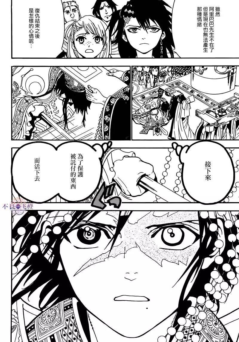 MAGI魔奇少年 - 第282夜 - 2