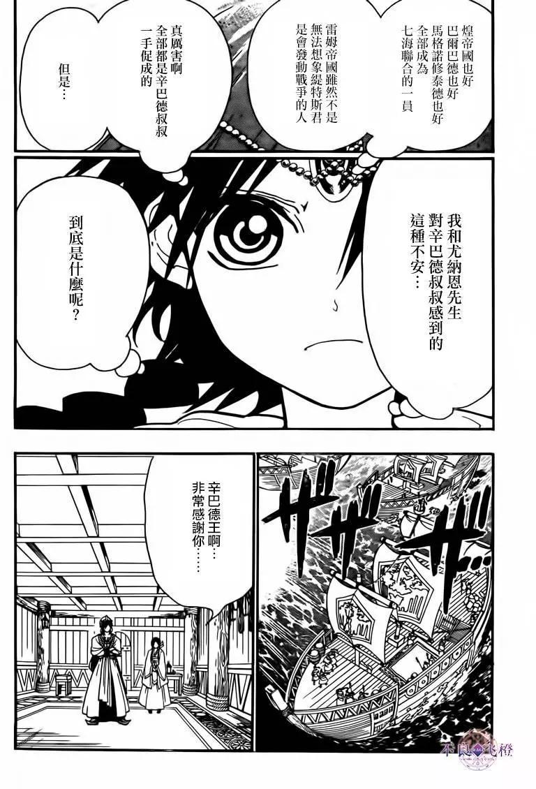MAGI魔奇少年 - 第282夜 - 4