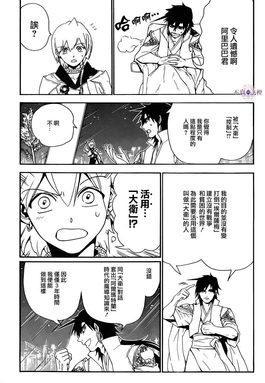MAGI魔奇少年 - 第286夜 - 2